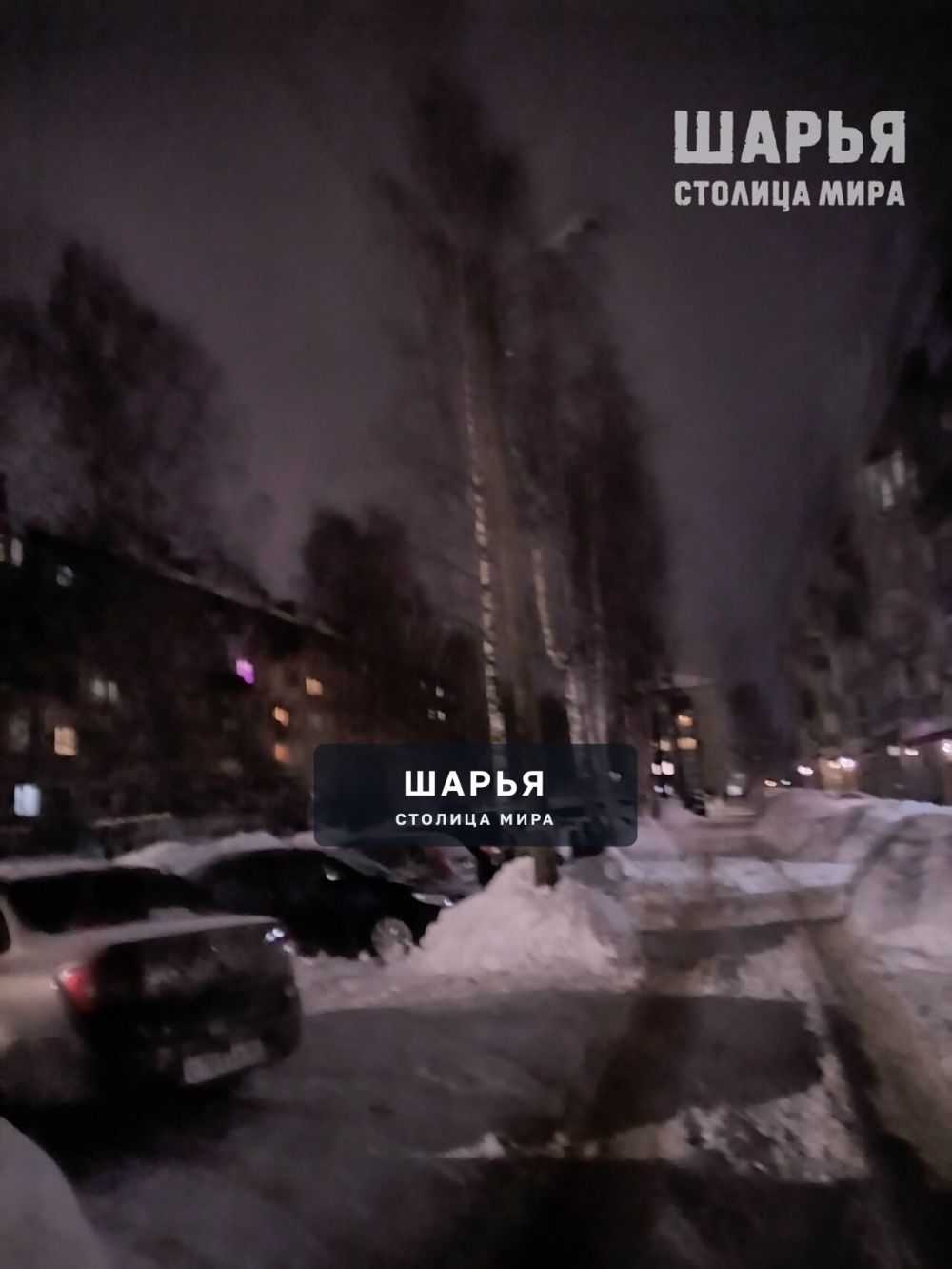 Шарьинцы интересуются, что происходит с освещением на ул. Адм.Виноградова и 2-й микрорайон? — Шарья — фото 2