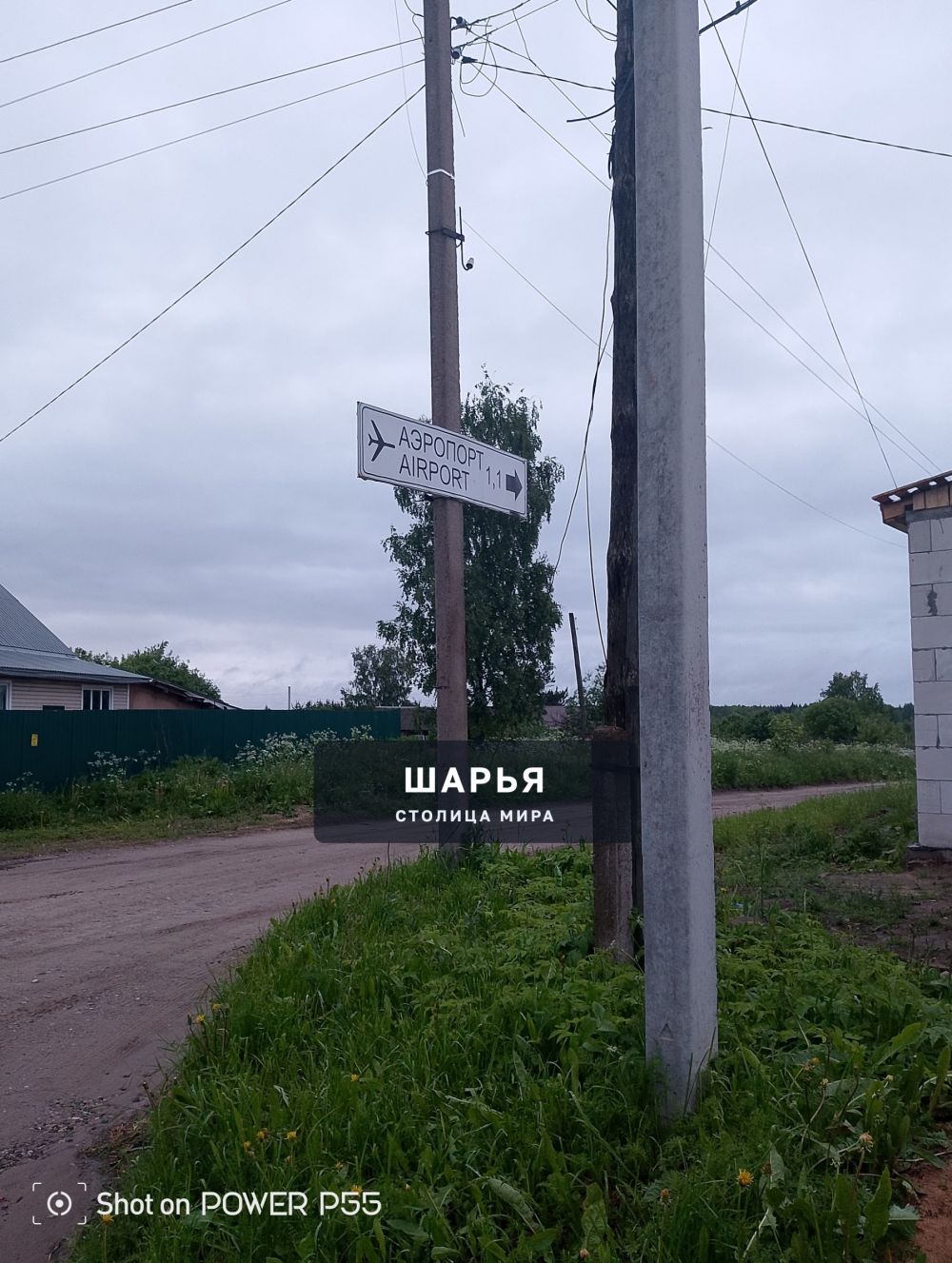 Публикация «Аэропорт в городе Шарья»