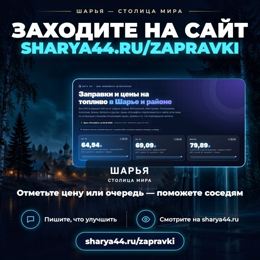 Команда TarasovWeb.ru на sharya44.ru внедрили раздел «Заправки»: цены, карта, наличие бензина… — Шарья — фото 8