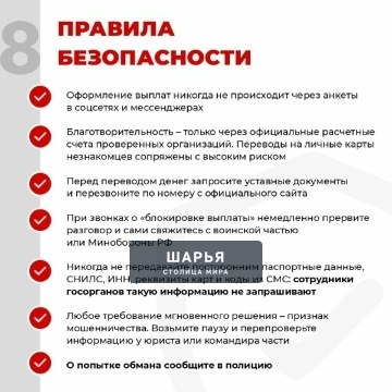 Памятка: как участникам СВО и членам их семей не стать жертвами мошенников — Шарья — фото 9