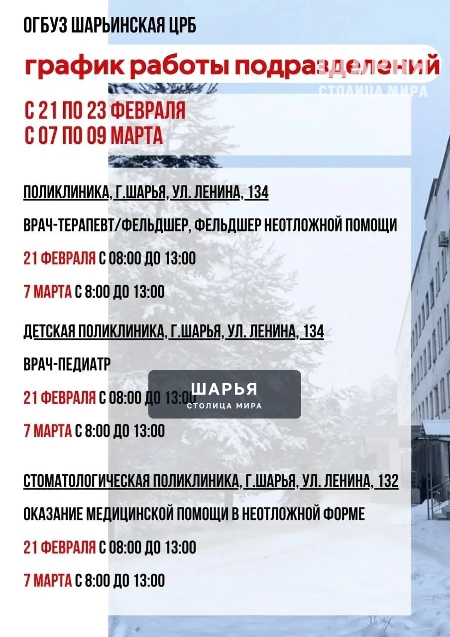 График работы специалистов Шарьинской ЦРБ в праздничные дни — Шарья
