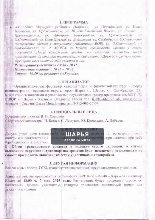В канун Дня Победы в Шарье состоится традиционный автопробег — Шарья — фото 3