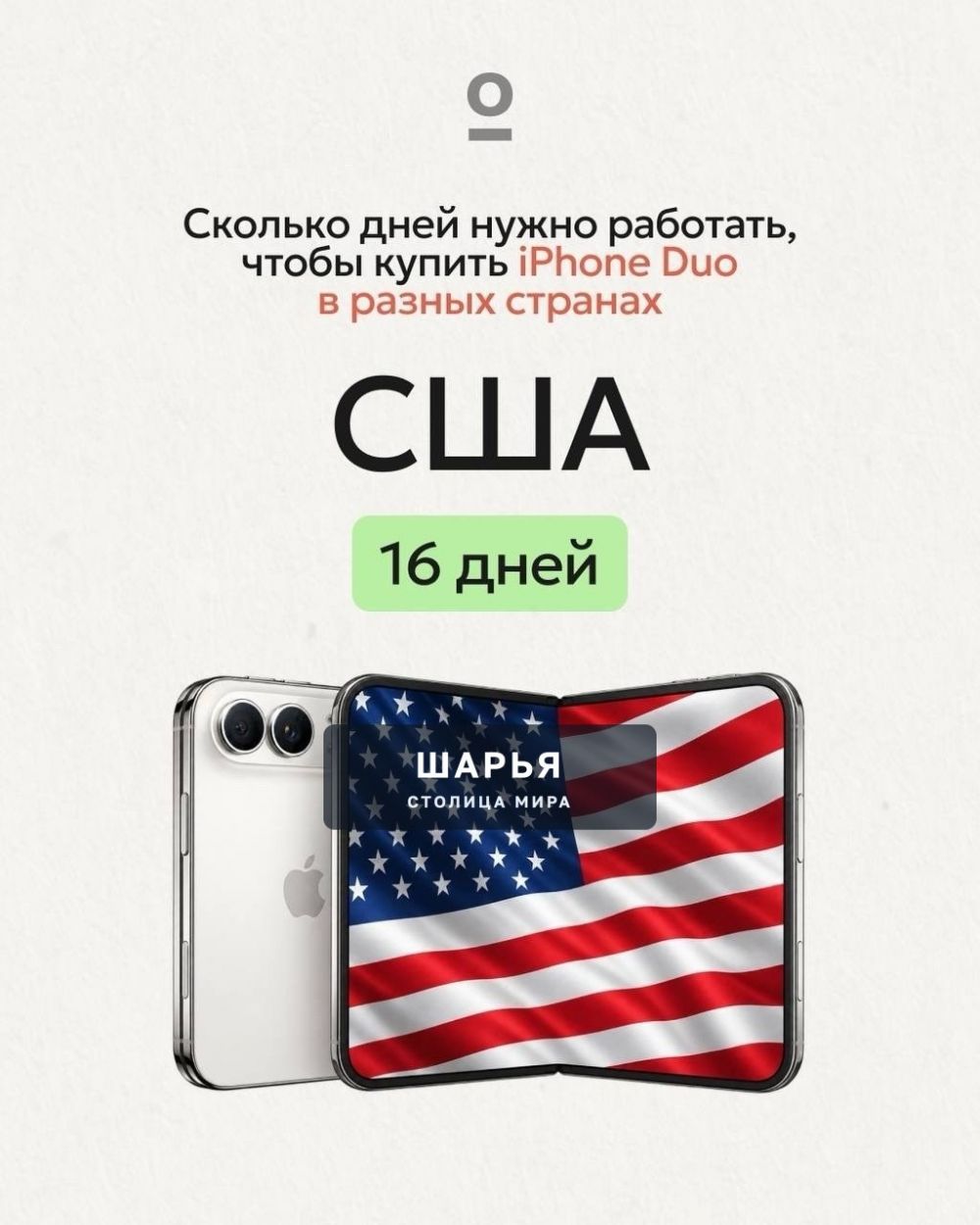 Сколько дней нужно работать, чтобы купить новый iPhone Duo — Шарья — фото 2
