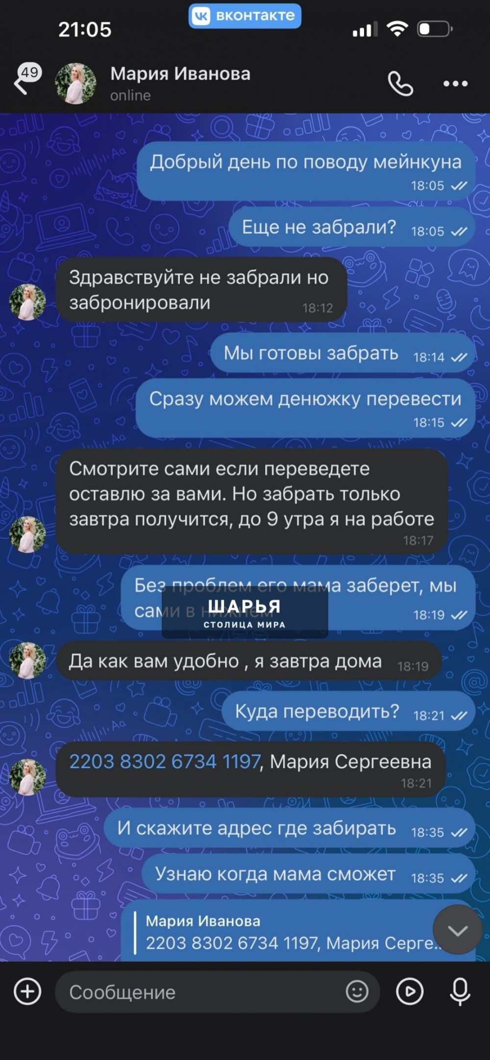 Прошу по возможности пожаловаться на эту страничку т. к. это мошенничество и объявление до сих… — Шарья — фото 2