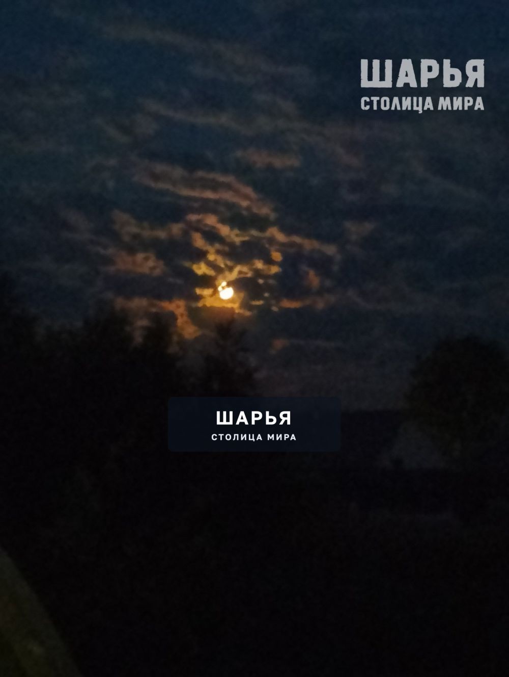 Небо в июле — Шарья — фото 2
