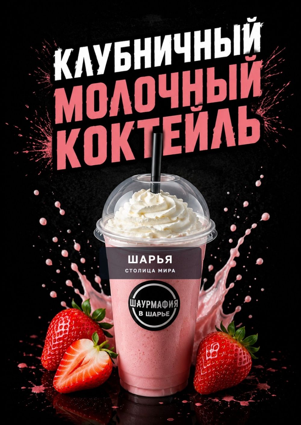Лето же! Пора в Шаурмафию за бомбическими коктейлями! — Шарья — фото 4