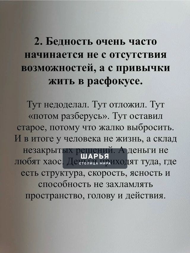 Невозможно построить систему в делах, имея систему хаоса в жизни! — Шарья — фото 3
