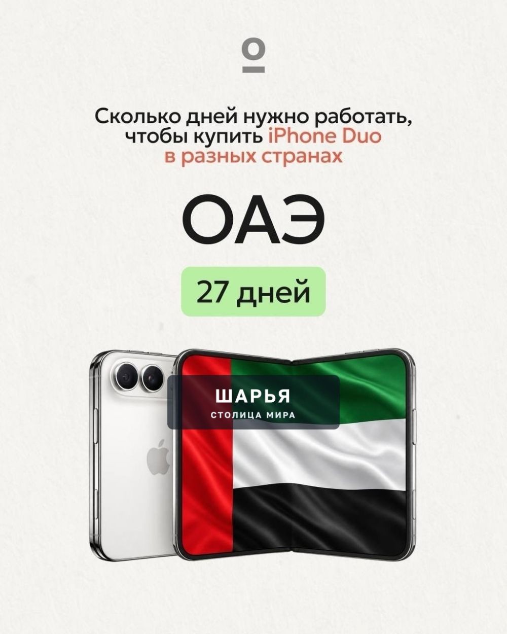 Сколько дней нужно работать, чтобы купить новый iPhone Duo — Шарья — фото 5