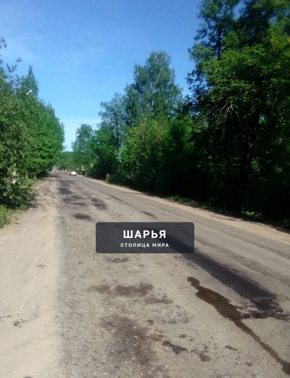 Публикация «Ямочный ремонт на улице Вокзальная» — Шарья