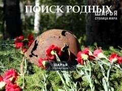 Внимание: ПОИСК РОДСТВЕННИКОВ!!!! — Шарья