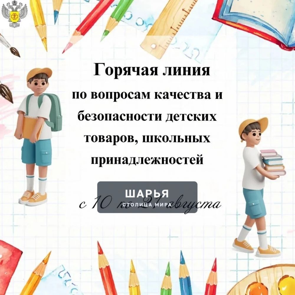 Роспотребнадзор проконсультирует по вопросам качества канцелярских и детских товаров — Шарья