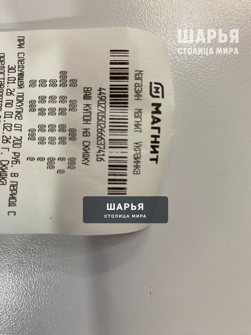 А Вы обращали внимание, что написано на веках сетевых магазинов Магнит? — Шарья — фото 2
