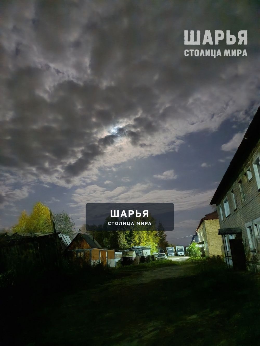 . Фото сделано в 22.20. Нереально пасмурное небо — Шарья