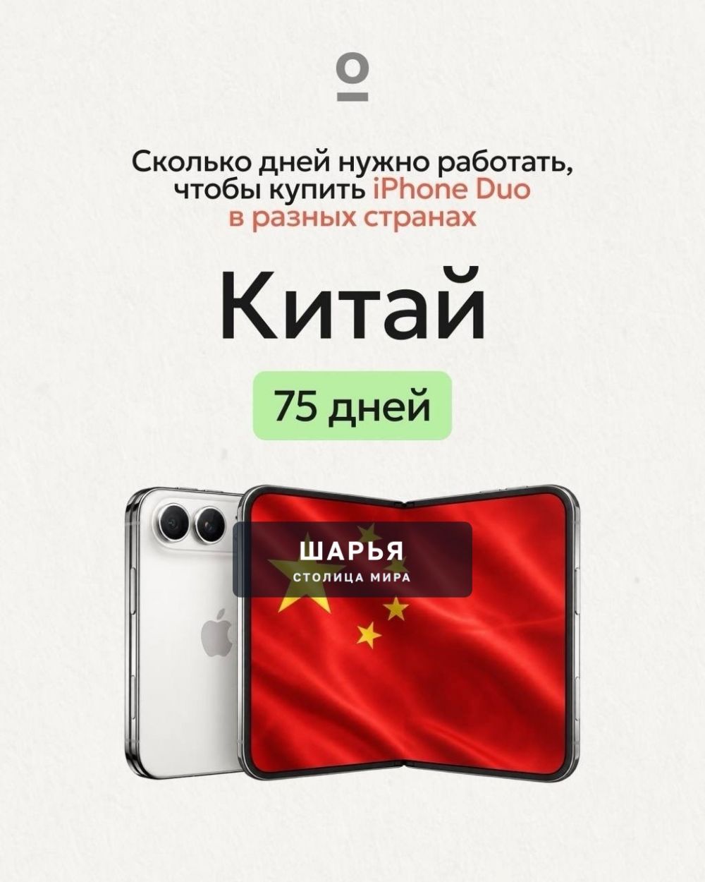 Сколько дней нужно работать, чтобы купить новый iPhone Duo — Шарья — фото 7