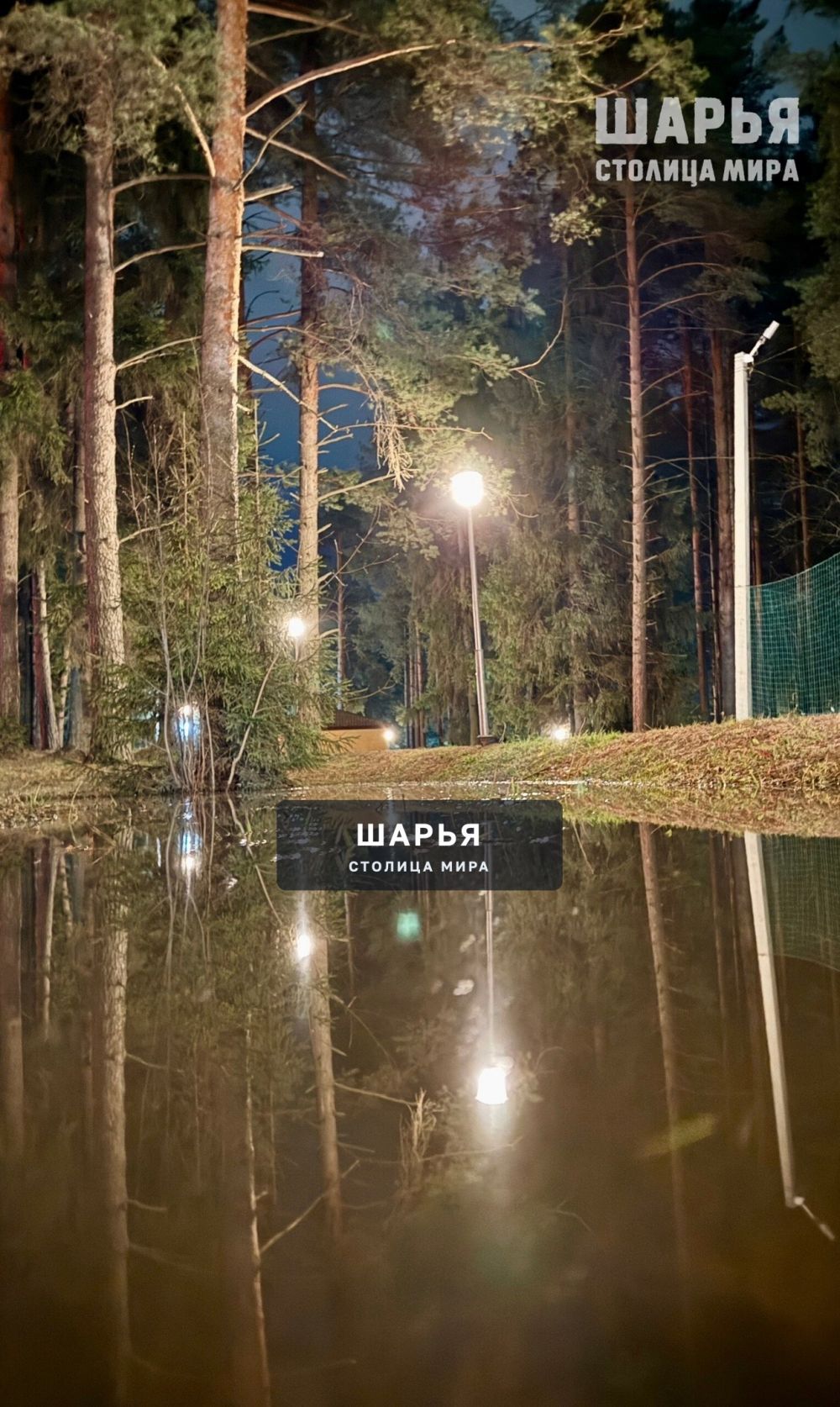 Присылайте фотографии города и окрестностей, ваши фотографии или красивые снимки нашей природы — Шарья — фото 2