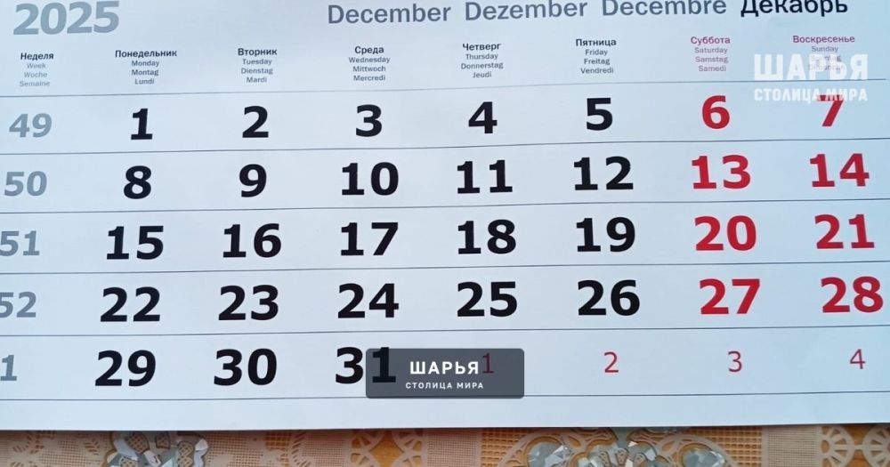 Заключительная рабочая неделя 2025 года стартовала — Шарья