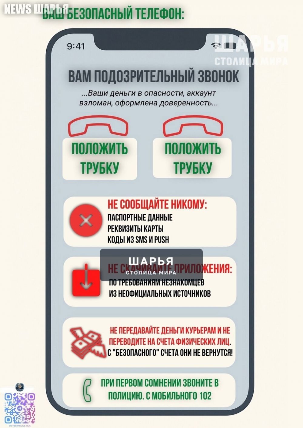Сотрудники Шарьинского отдела полиции напоминают гражданам, как не стать жертвой мошенников! — Шарья — фото 3