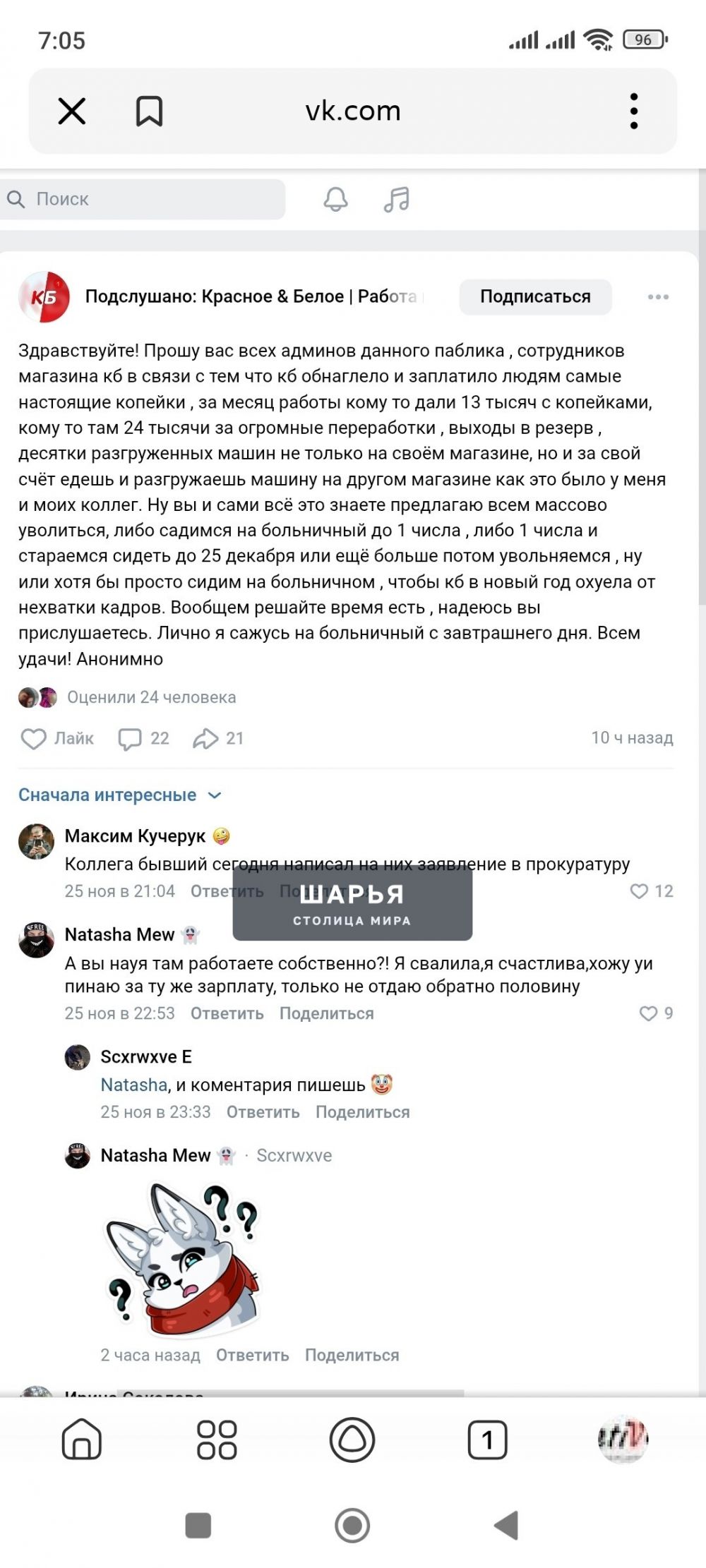 «Красное и Белое» под ударом? — Шарья