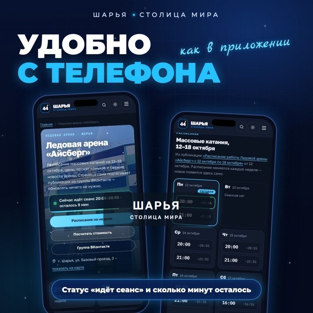 Ледовая арена «Айсберг» теперь на sharya44.ru! — Шарья — фото 3