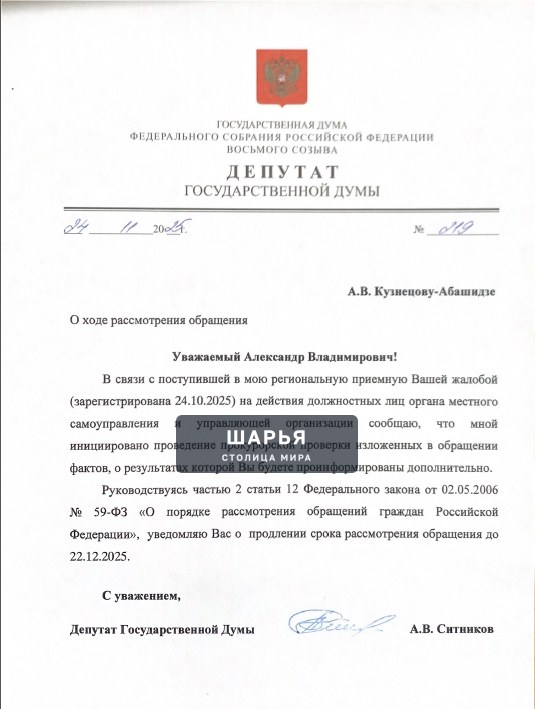 Публикация «Прокурорская проверка по обращению депутата Государственной Думы» — Шарья