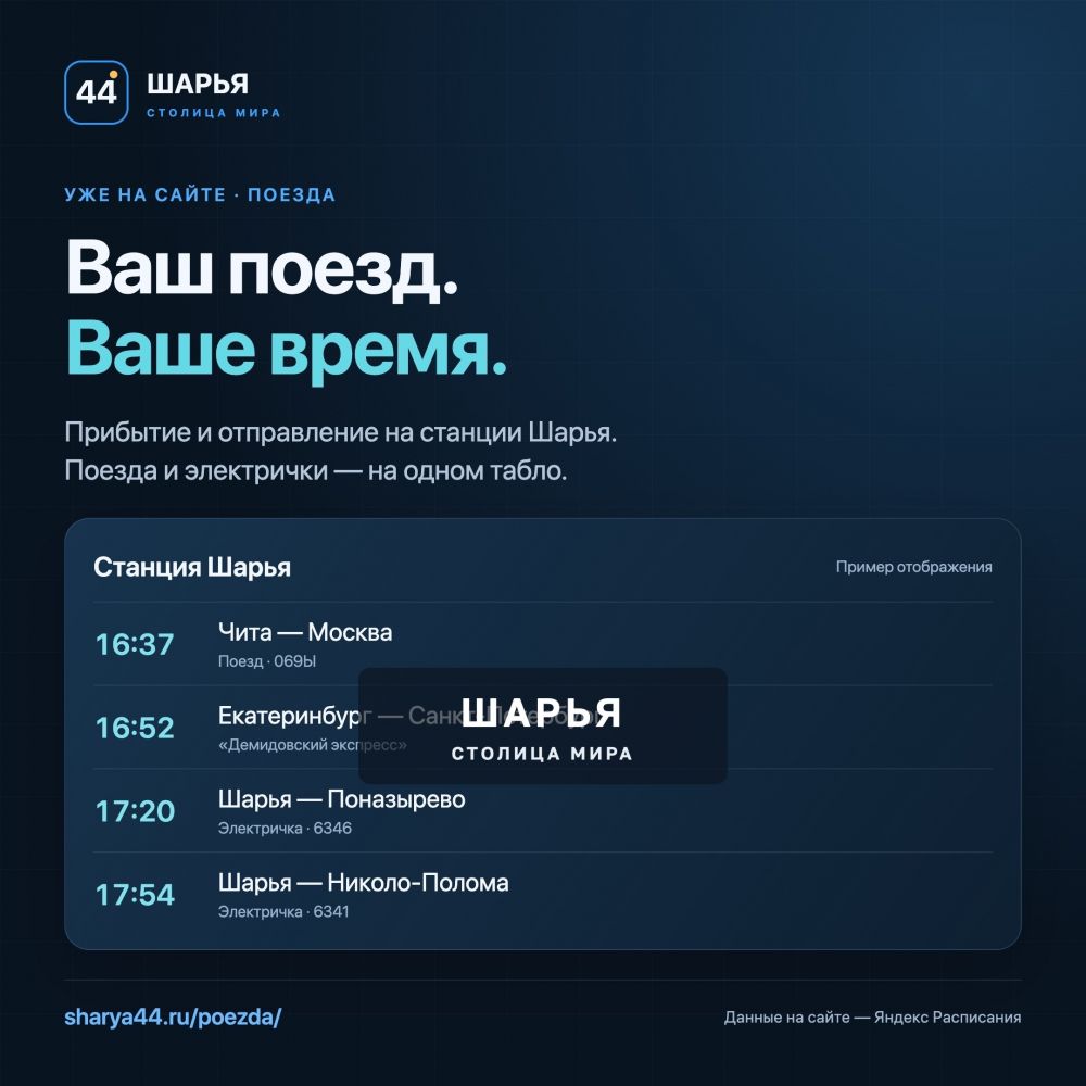 Команда TarasovWeb.ru вновь внесла ряд улучшений в главный сайт города: www.sharya44.ru — Шарья — фото 3