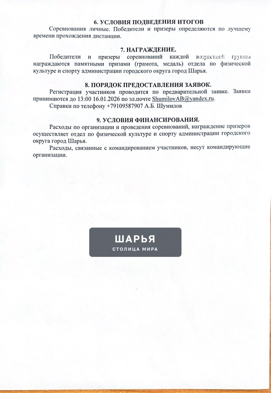 Федерация лыжного спорта Шарьи приглашает на "Крещенскую лыжню" — Шарья — фото 4