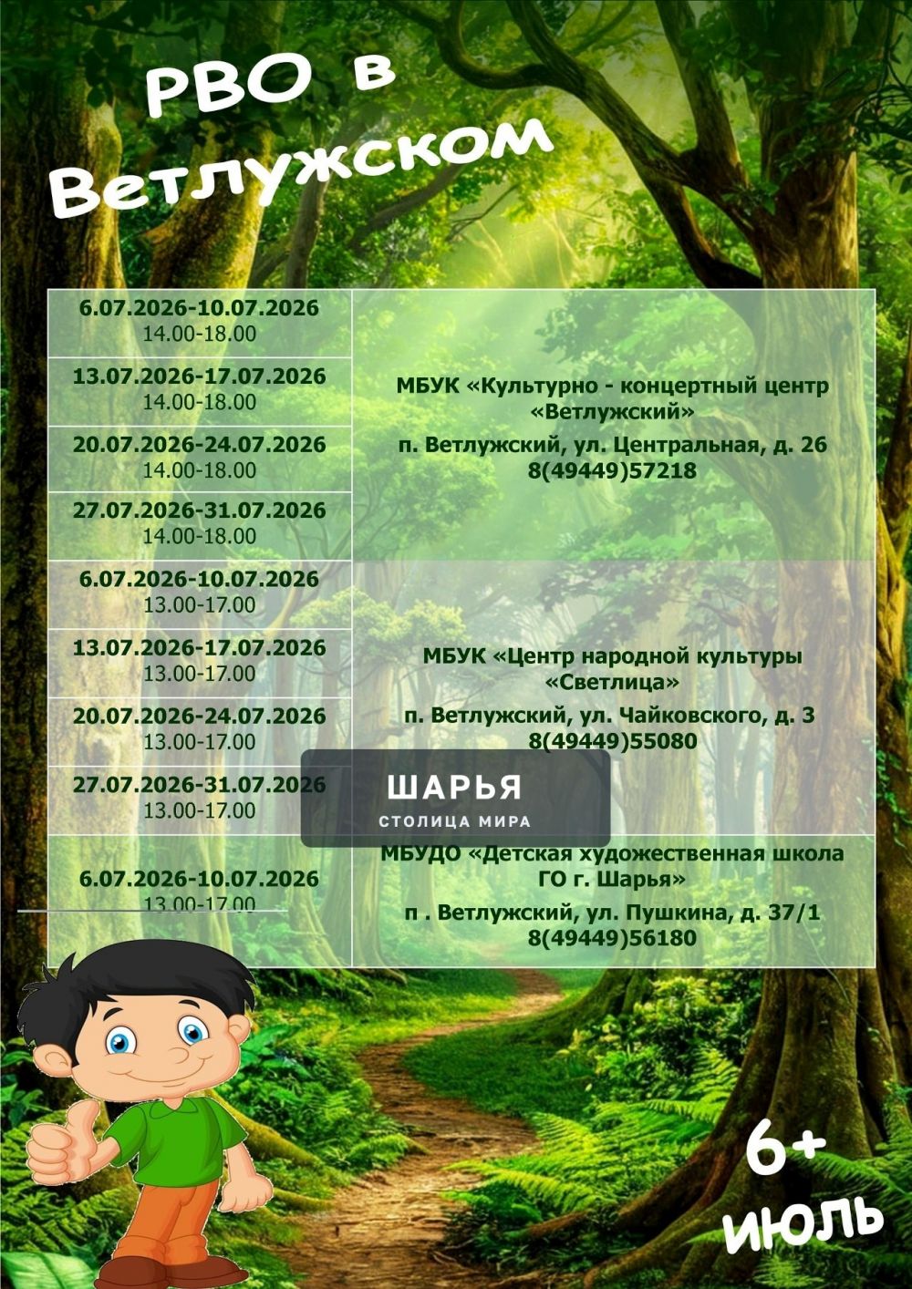 Не знаете, чем занять своего ребенка летом? — Шарья — фото 2
