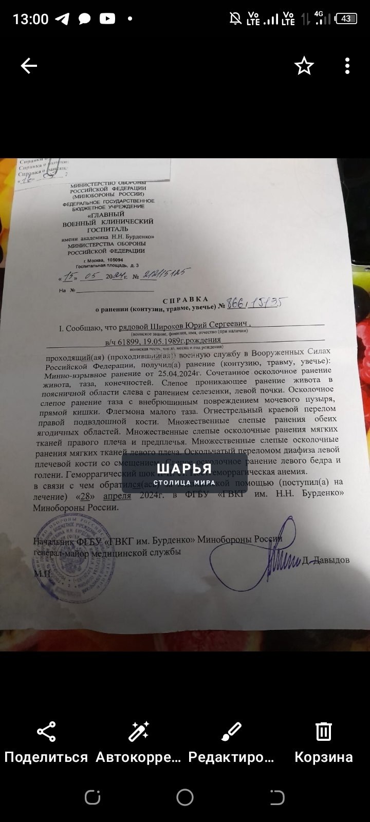 Добрый день, обращаюсь ко всем не равнодушным за помощью, помощь нужна участнику СВО… — Шарья — фото 3