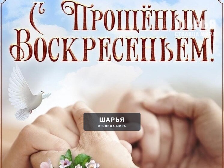 Друзья, с Масленицей и Прощенным воскресеньем! — Шарья