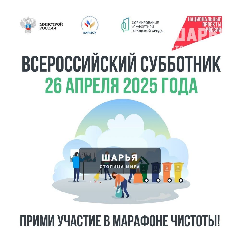 Шарьинцев приглашают присоединиться к Всероссийскому субботнику — Шарья