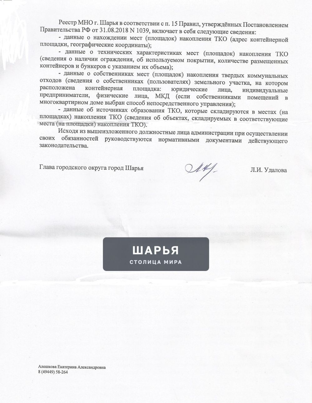 Публикация «Чем закончилась история Моего вопроса, заданного на прямой линии губернатору… — Шарья — фото 3