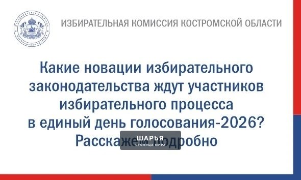 В этом году Единый день голосования пройдет 20 сентября — Шарья