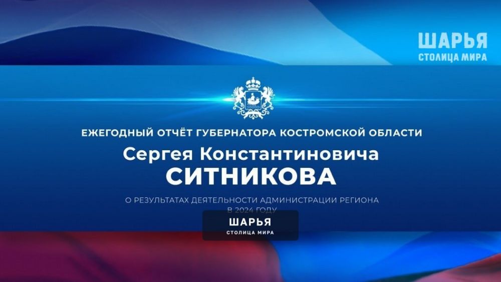Сергей Ситников представил депутатам областной Думы отчёт о результатах деятельности… — Шарья
