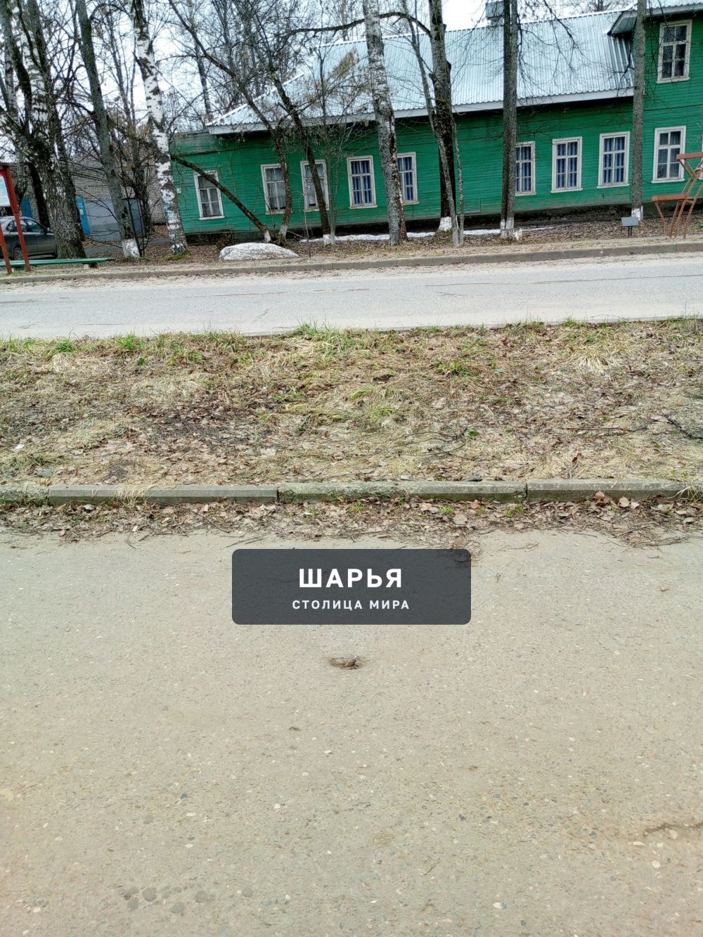 Уважаемые Администрация городского округа г.Шарья, большая просьба убрать штырь на тротуаре… — фото 6