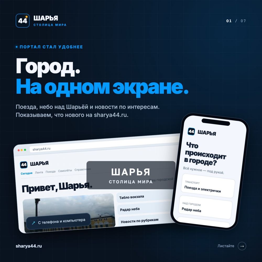 Очередное обновление sharya44.ru — Шарья — фото 1