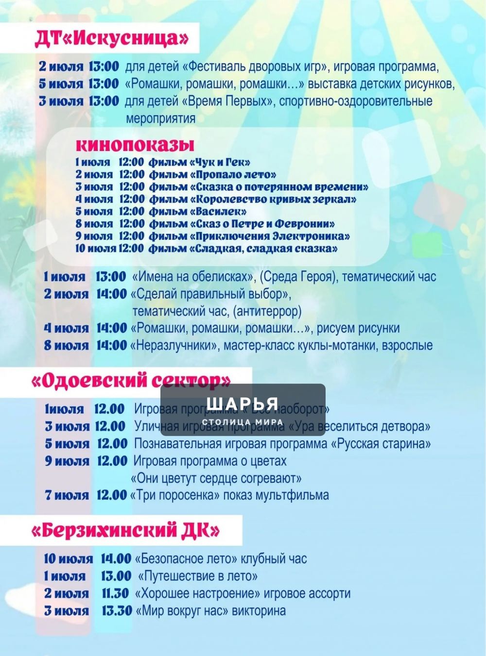 Летняя афиша мероприятий в Шарьинском районе для детей — Шарья — фото 4