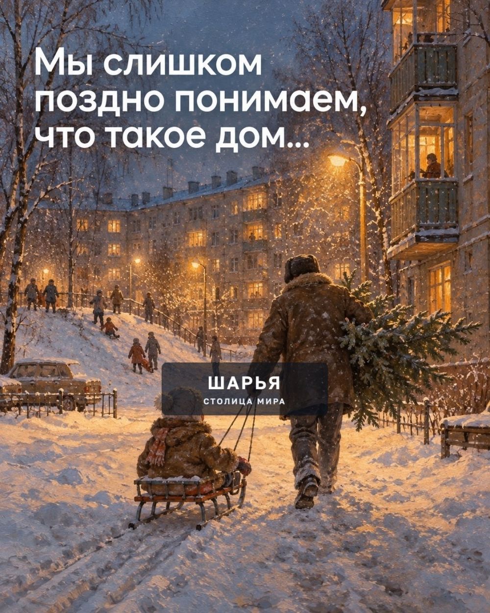 Дом - это не место, куда возвращаются — Шарья — фото 1