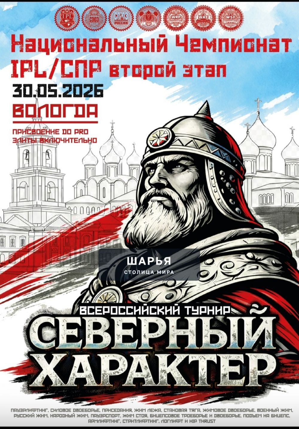 Второй этап Национального Чемпионата по пауэрлифтингу становой тяге по версиям IPL/СПР, а… — Шарья — фото 2