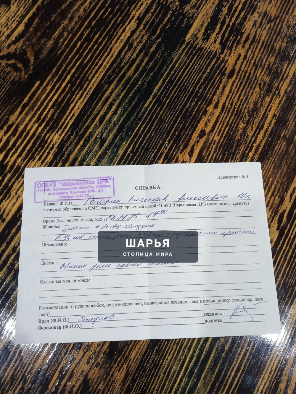 Сегодня 27.11.2025г ребëнок получил травму на детской площадке в п. Октябрьский г. Шарья… — фото 2