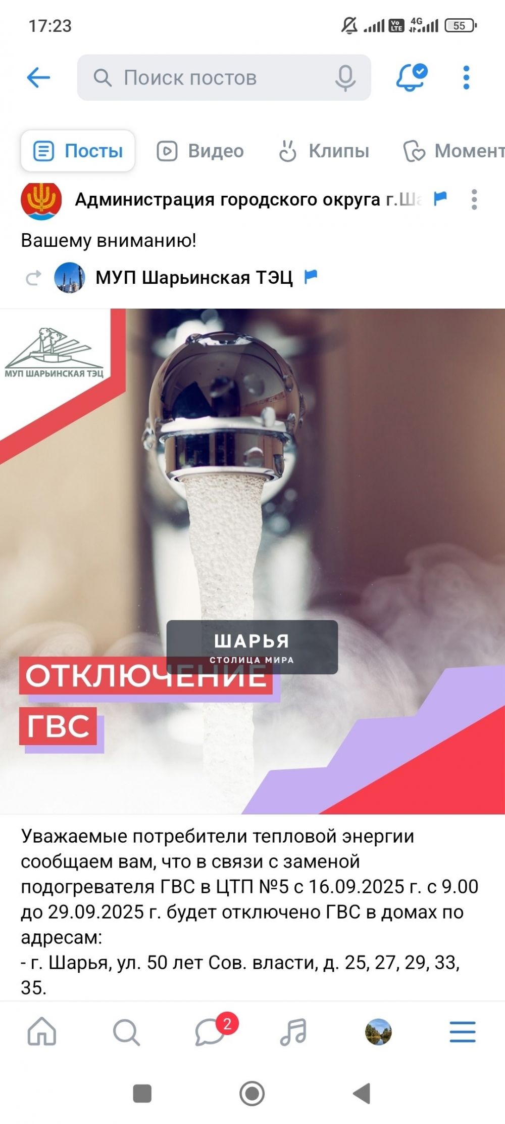 16 Сентября 2025 года, на сайте Администрации г.Шарья вышел пост об отключении ГВС на улице…