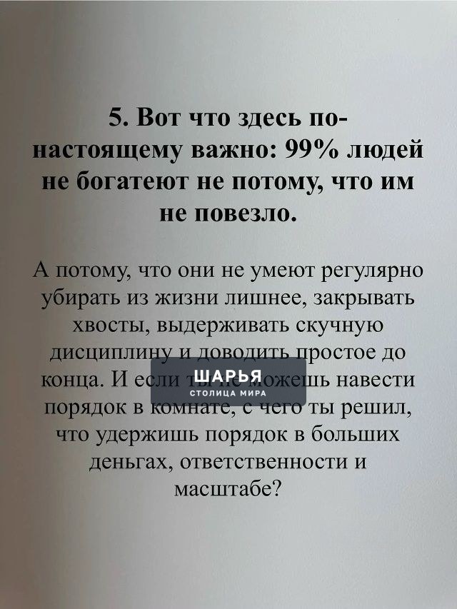 Невозможно построить систему в делах, имея систему хаоса в жизни! — Шарья — фото 6