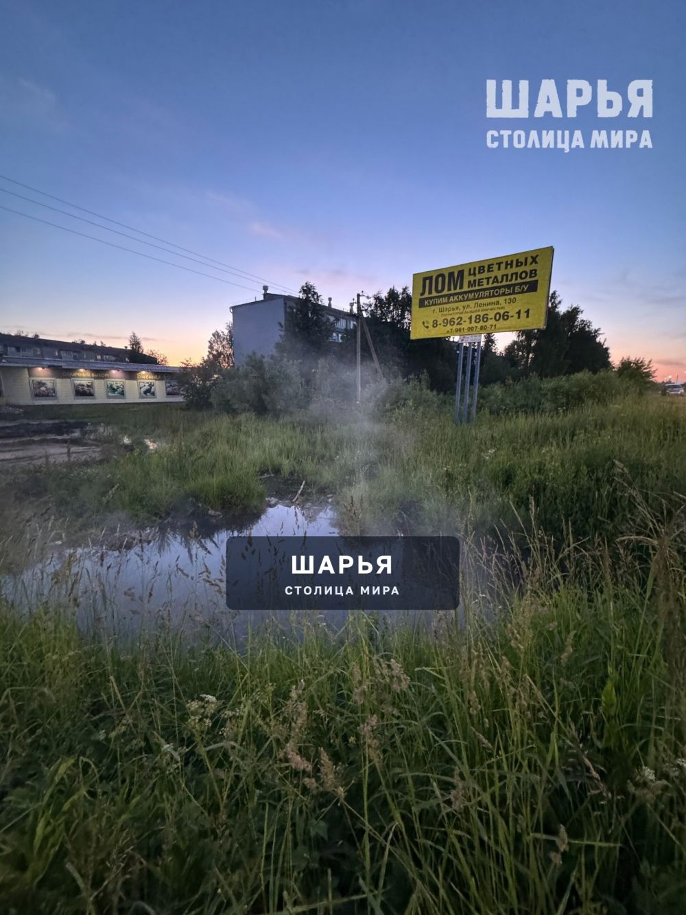 Термальный источник в Шарье на ул. 50 лет, у магазина 1000 мелочей — Шарья