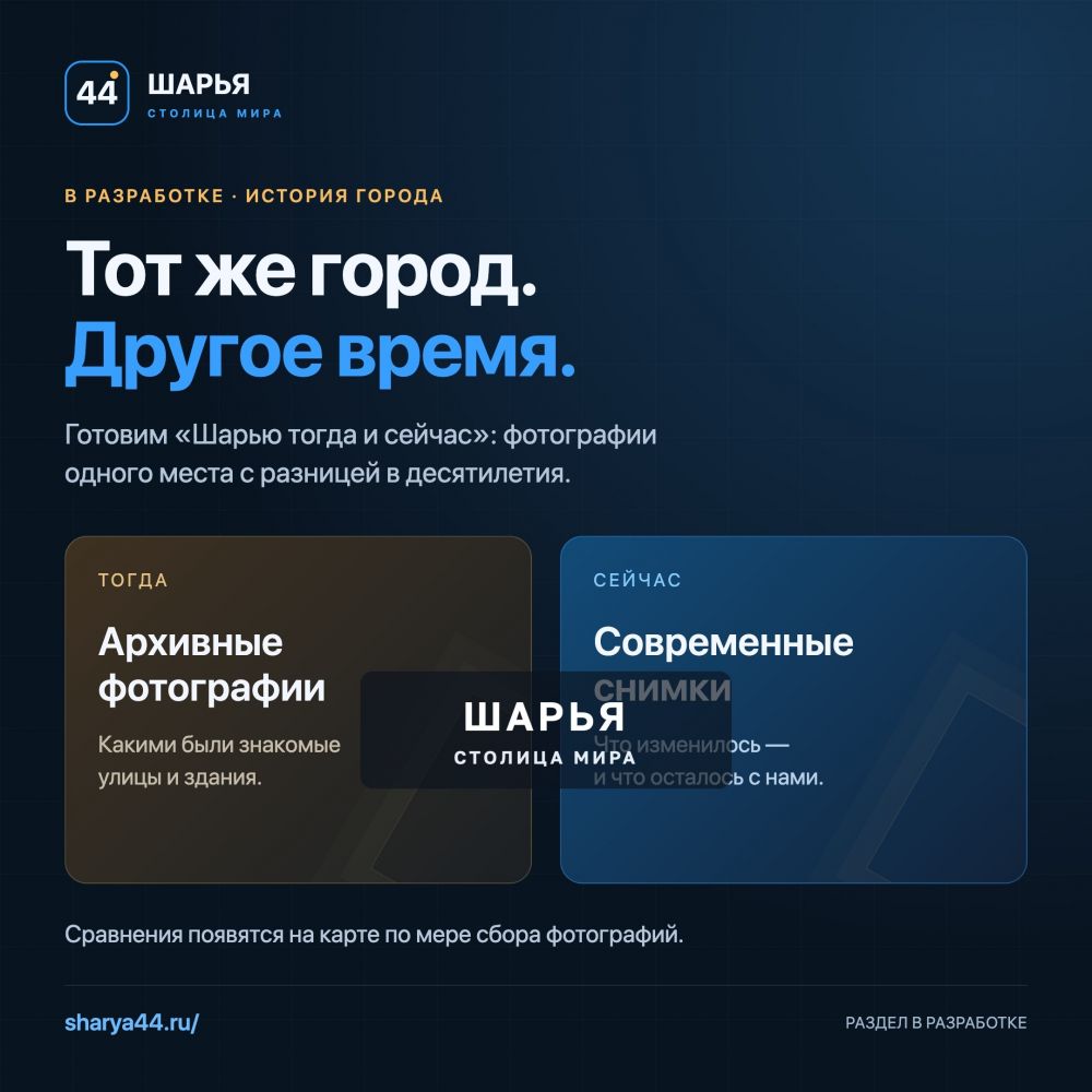 Команда TarasovWeb.ru вновь внесла ряд улучшений в главный сайт города: www.sharya44.ru — Шарья — фото 5