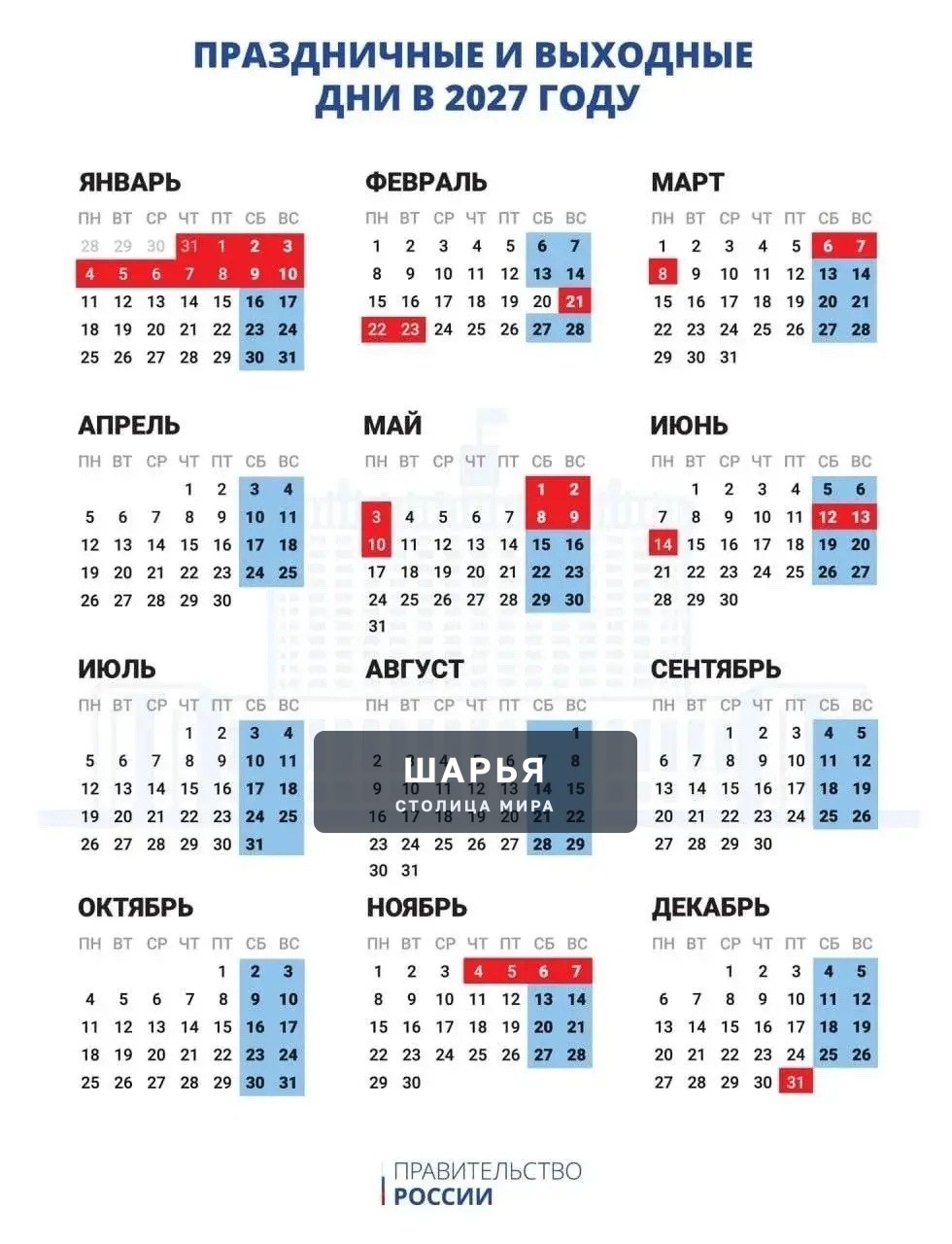 Россияне будут отдыхать 11 дней на новогодние праздники — Шарья