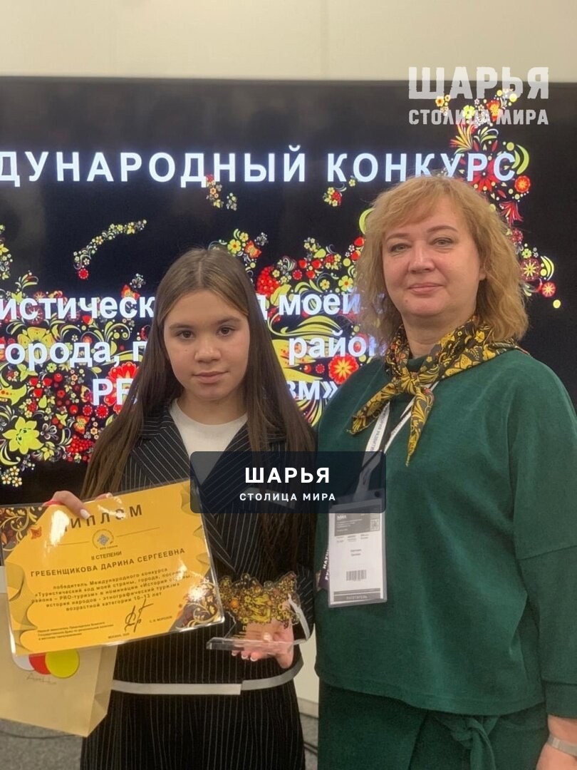 Шарьинка добилась высоких результатов на Международном конкурсе тур-индустрии — Шарья