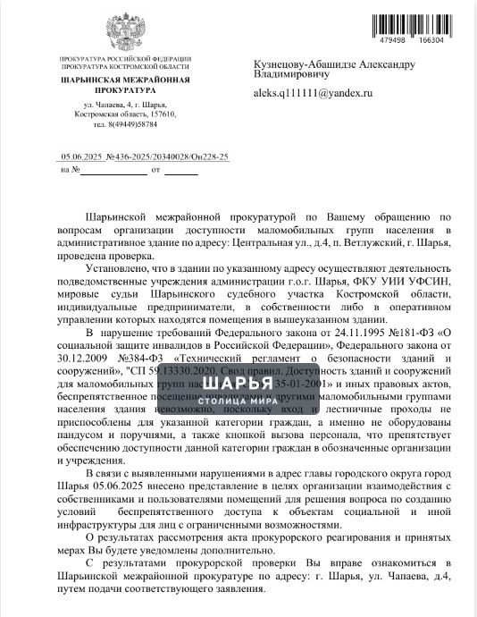 Публикация «Доступность к власти, доступность к правосудию» — Шарья — фото 2