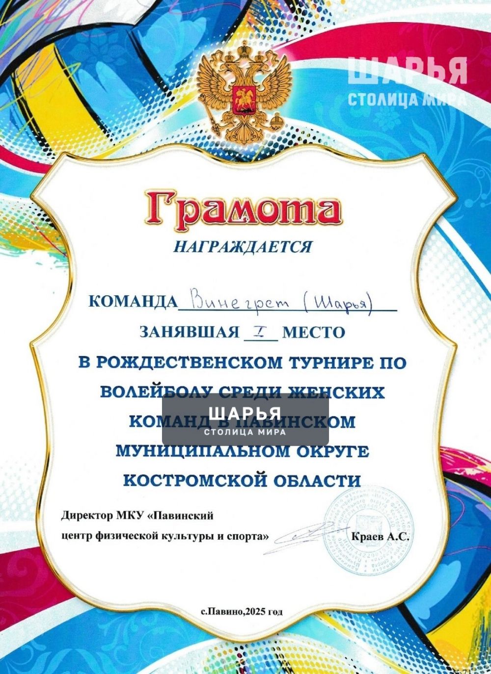 Шарьинские волейболистки взяли золото на Рождественском турнире — Шарья — фото 5