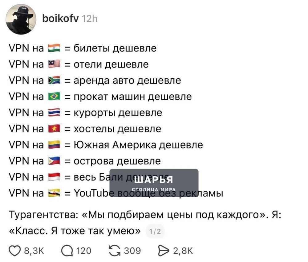 Путешественники собрали шпаргалку со странами для VPN, которая поможет сэкономить в поездках — Шарья