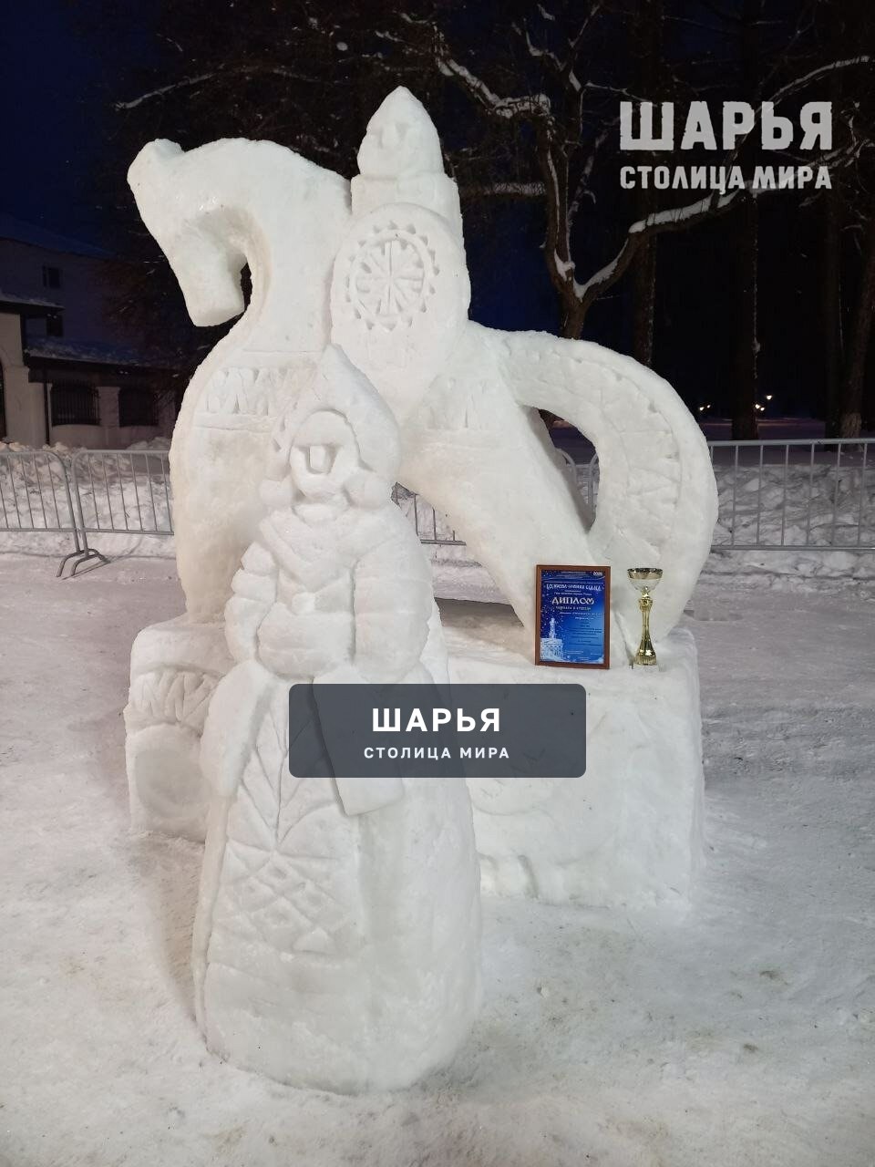 Шарьинцы стали серебряными призёрами фестиваля снежно-ледовых скульптур в Костроме — Шарья