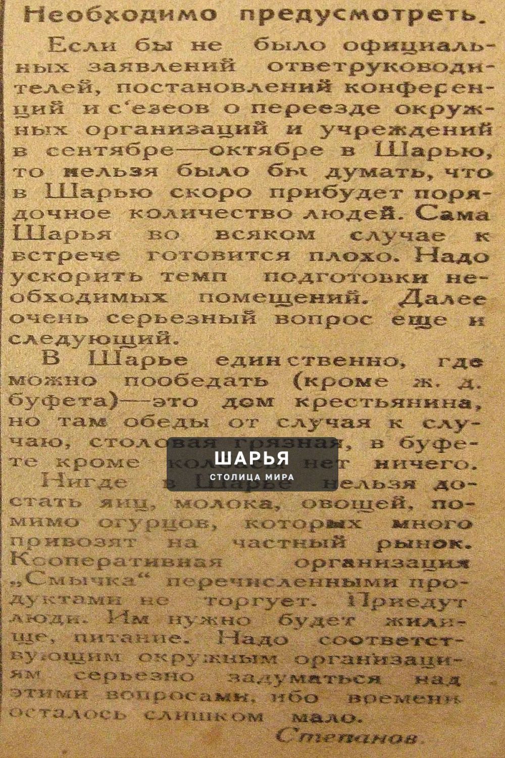 Очередной пост из серии "120 штрихов к портрету Шарьи" — Шарья